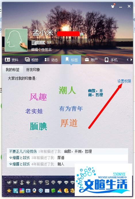 QQ使用指南：[5]好友印象和我的标签