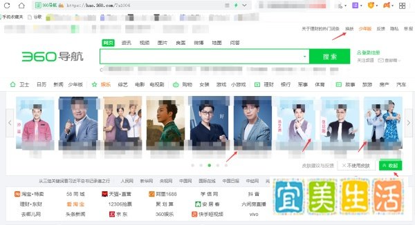360导航页面如何更换新的页面皮肤