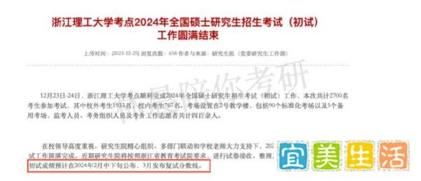 2024年考研初试成绩公布时间 林晨陪你考研