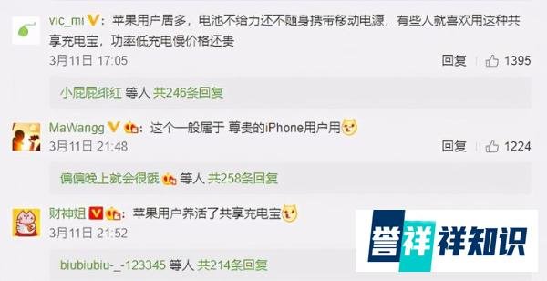 共享充电宝从1元涨价到4元,苹果用户躺枪,网友冷嘲热讽