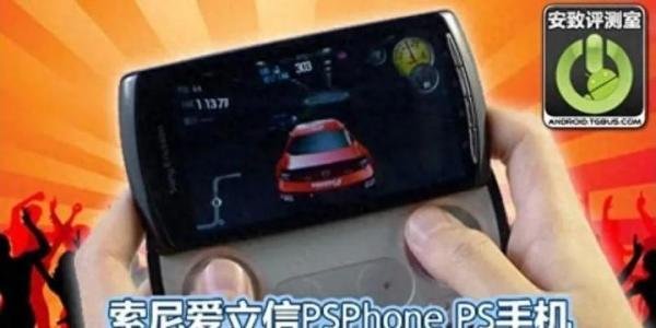 当年二手论坛泄露的索爱工程机，能玩PS游戏，晚出十年一定大卖