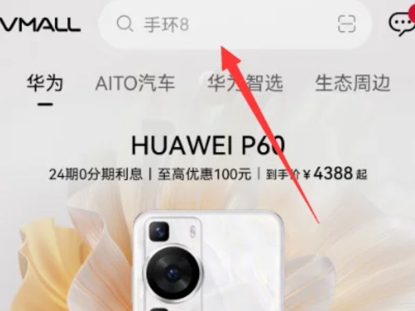 华为mate60在哪预约？