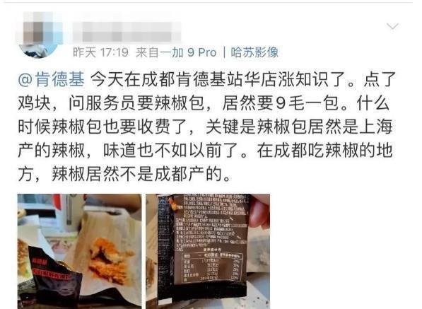 猝不及防！四川肯德基突然收费，网友：辣椒包收费了，离番茄酱收费还远吗？