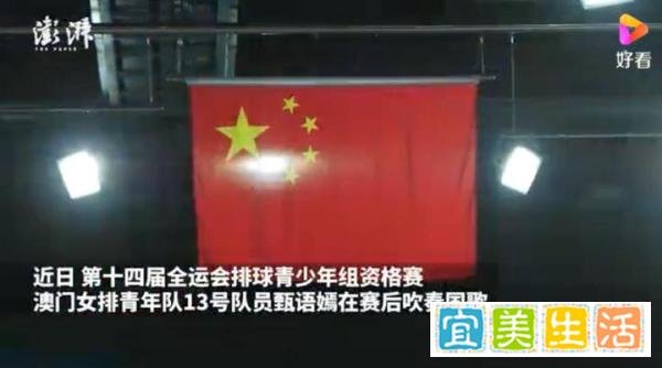 中国澳门女排选手吹奏国歌 这是咋情况？