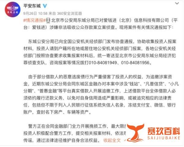 爱钱进申请破产！还有31万人的钱没还