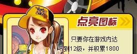 QQ飞车图标怎么点亮和熄灭