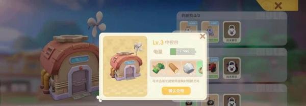 摩尔庄园如何给机器充电