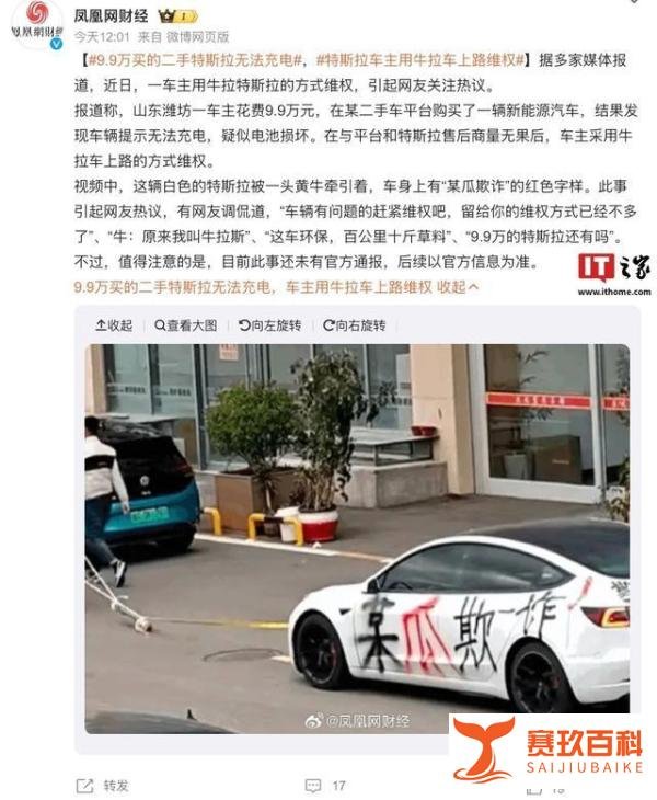 9.9万买到报废车 车主用牛拉车维权