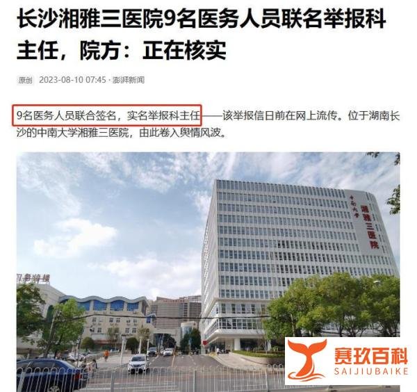 湘雅三医院被举报呼吸科科主任孟婕停诊！院方自查称已有结果，更多内幕被扒
