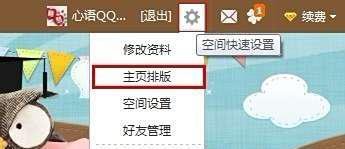 怎样在QQ空间6.0版本中使用小窝模式？