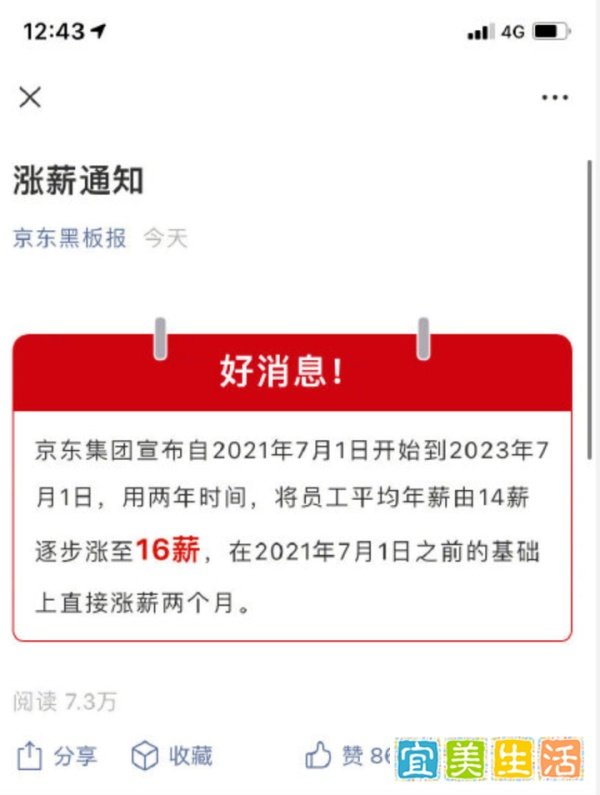 如何评价京东全员涨薪两个月？