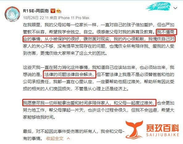 明星父母成老赖，儿子为其发声惹网友众怒！