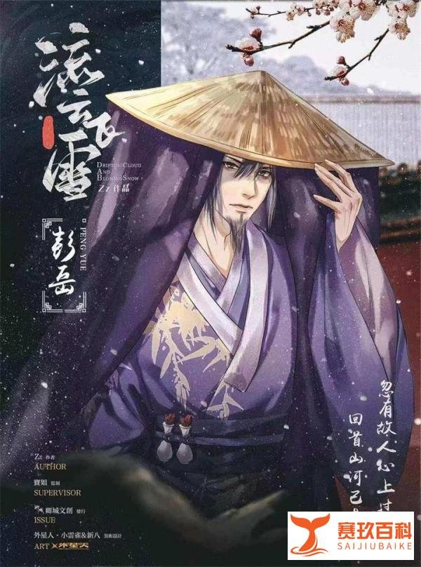 流云飞雪丨剧本杀解析_复盘_测评_凶手_真相_攻略