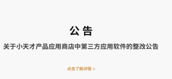 小天才儿童平板充斥黄暴内容,官方回应
