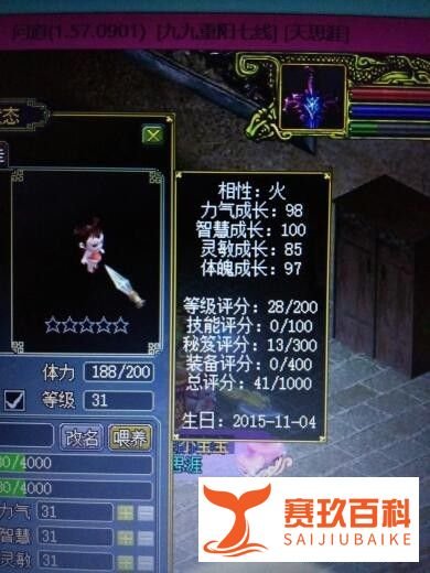 问道火系怎么加点好