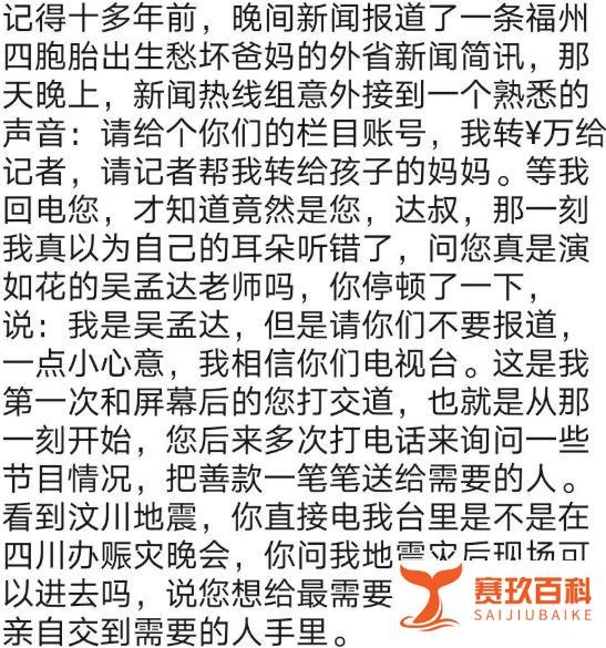 吴孟达不为人知的善事：拿一袋现金帮灾民，自费请群演吃三个月饭