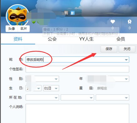 电脑YY改不了名字怎么办?