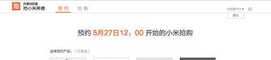 抢小米神器 抢小米手机软件——使用指南