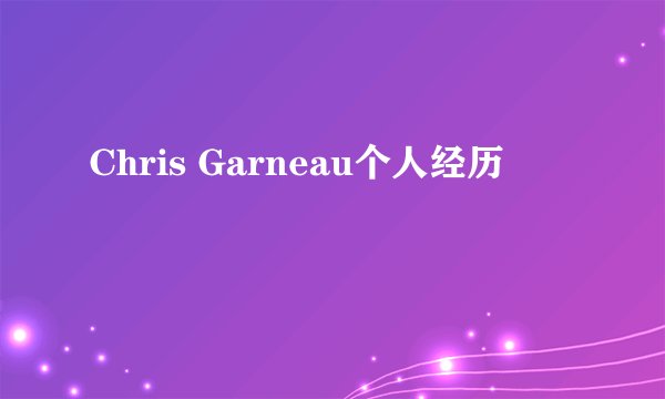 Chris Garneau个人经历