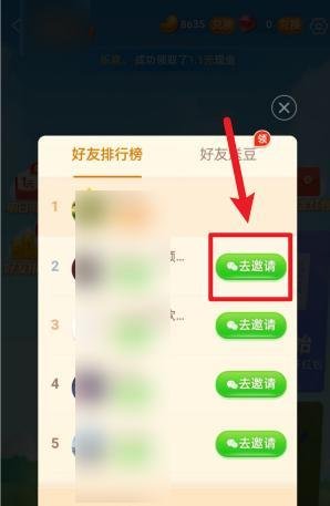 拼多多APP多多斗地主如何邀请好友领豆？