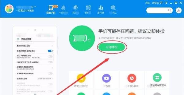 怎样用电脑给手机杀毒？