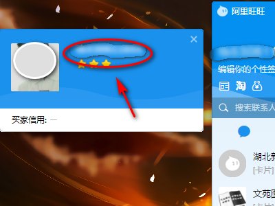怎么找到卖家旺旺和买家往往的ID?