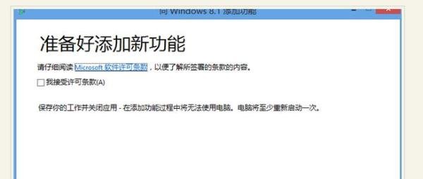 win8中文版，升级到win8.1