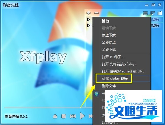 影音先锋下载速度很慢怎么解决