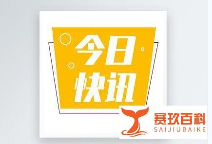 中消协:不迷信双十一低价 这是咋情况？