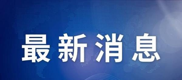 山东警方通报孙卓户籍初查情况