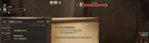 怎样完成《永恒之塔》丢失了的结婚戒指任务