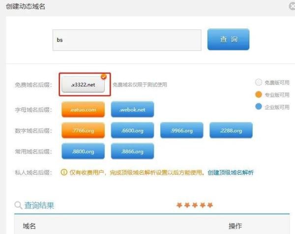 DDNS使用公云(3322)的兄弟们注意了