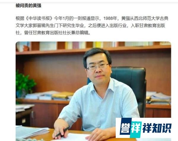 被免职的总编辑曾称教材影响一生