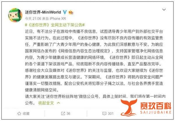 《迷你世界》宣布全网下架整改：为彻底阻断涉黄等不良传播内容 | 热点