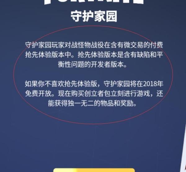 堡垒之夜中文版守卫家园如何购买