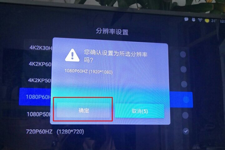 小米电视怎么调整分辨率?