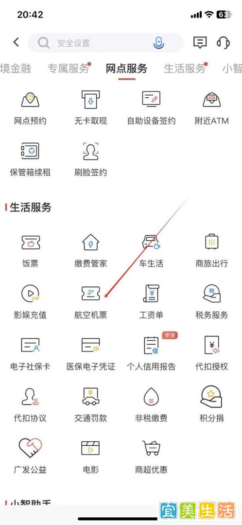 广发银行如何查看航空机票