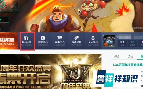 lol新手礼包如何领取