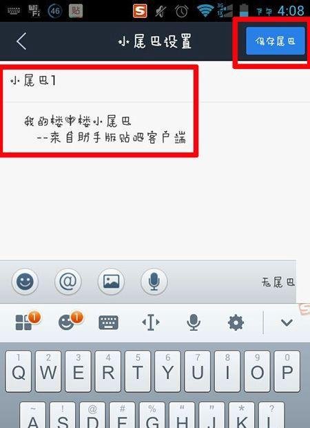 贴吧小尾巴怎么设置（手机）