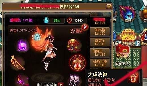 神仙道120级装备和材料