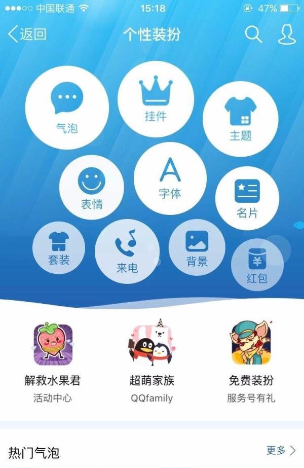 手机qq怎么设置透明皮肤