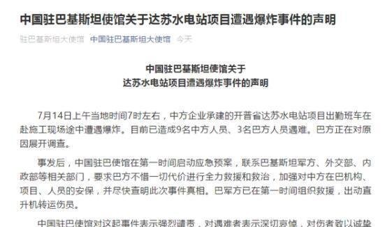 在巴遇袭车辆系中企承建项目班车 这是咋情况？