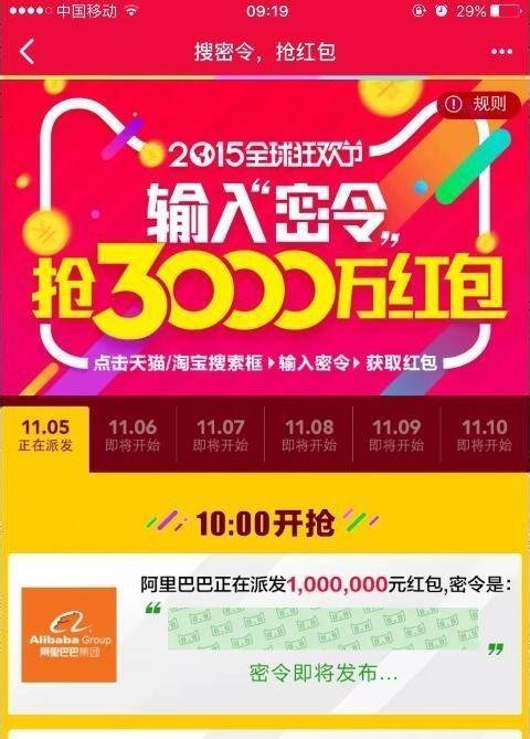天猫密令红包怎么发 天猫密令红包在哪里