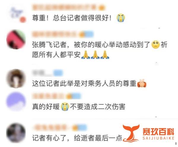 “这个不用给特写了”,总台记者直播时捂住乘务人员证件