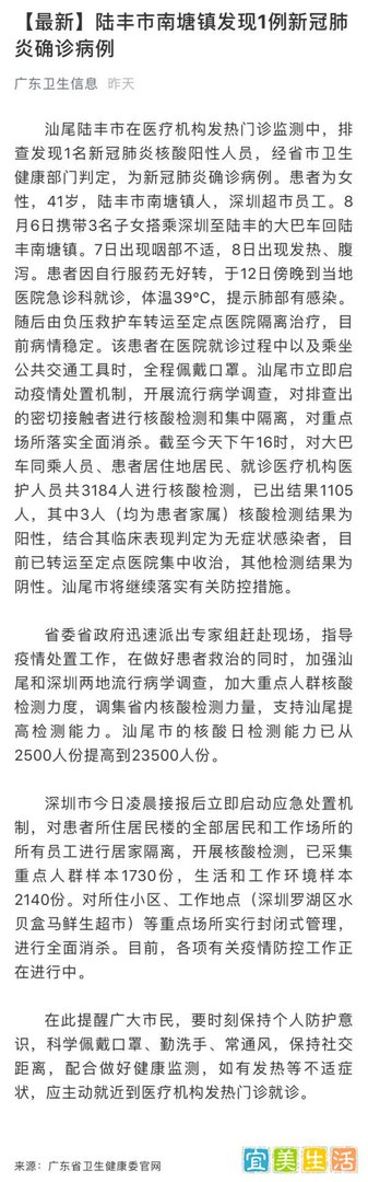 盒马：深圳店内有员工确诊，暂停深圳21家门店营业