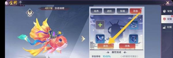 斗破火舞怎么穿戴坐骑装备