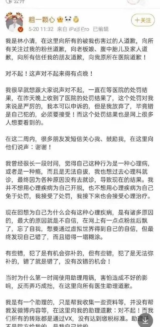 被曝骚扰网友 大V林小清被医院解聘 这是咋情况？