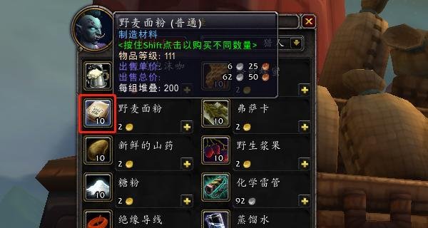 wow野麦面粉怎么获得