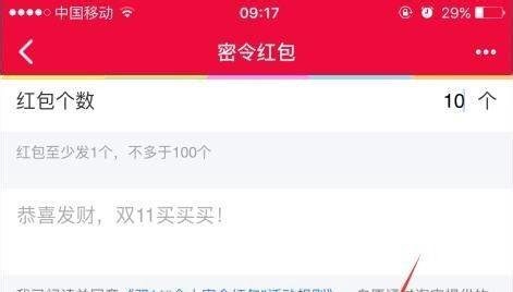 天猫密令红包怎么发 天猫密令红包在哪里