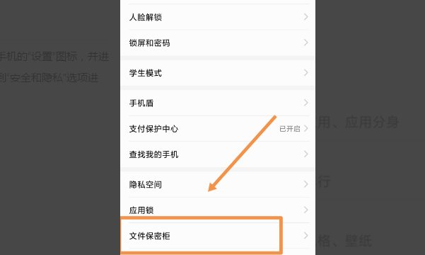 手机怎么给文件加密